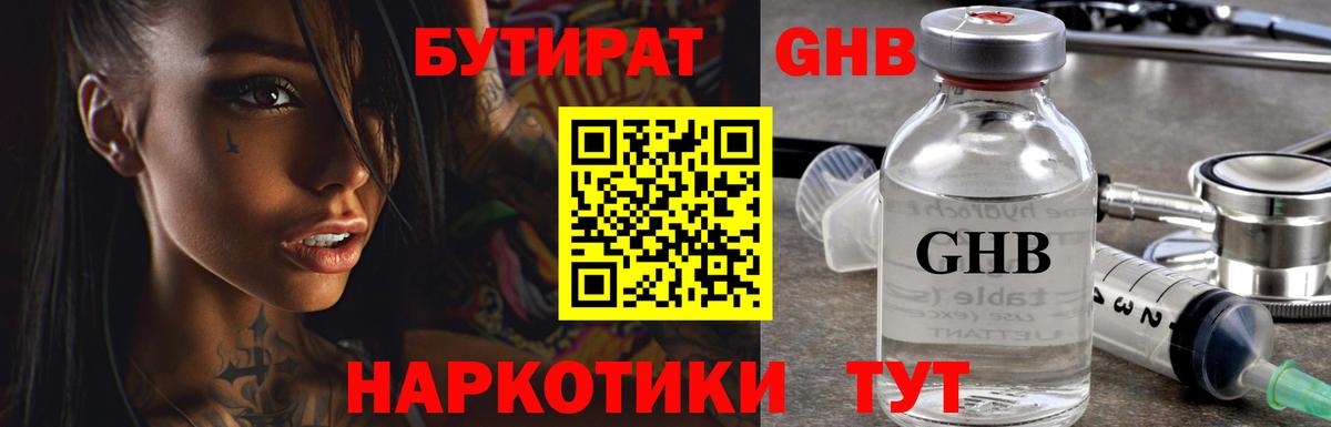 БУТИРАТ  Вход с VPN  Ангарск  БУТИРАТ вода 