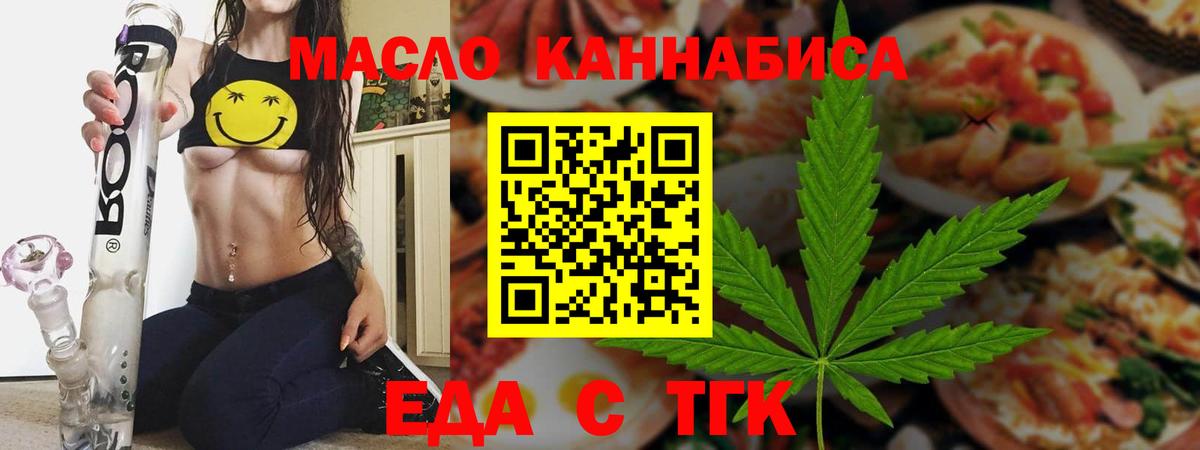Ангарск  Еда ТГК марихуана  Вход с VPN 