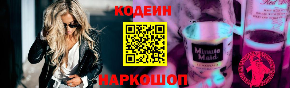 Кодеиновый сироп Lean напиток Lean (лин)  Вход с VPN  Ангарск  Кодеиновый сироп Lean напиток Lean (лин) 