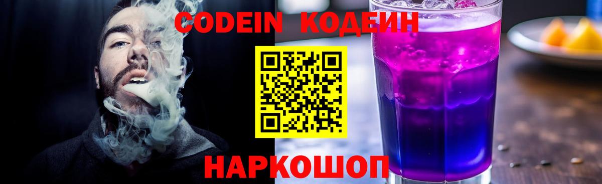 Кодеин напиток Lean (лин) Ангарск