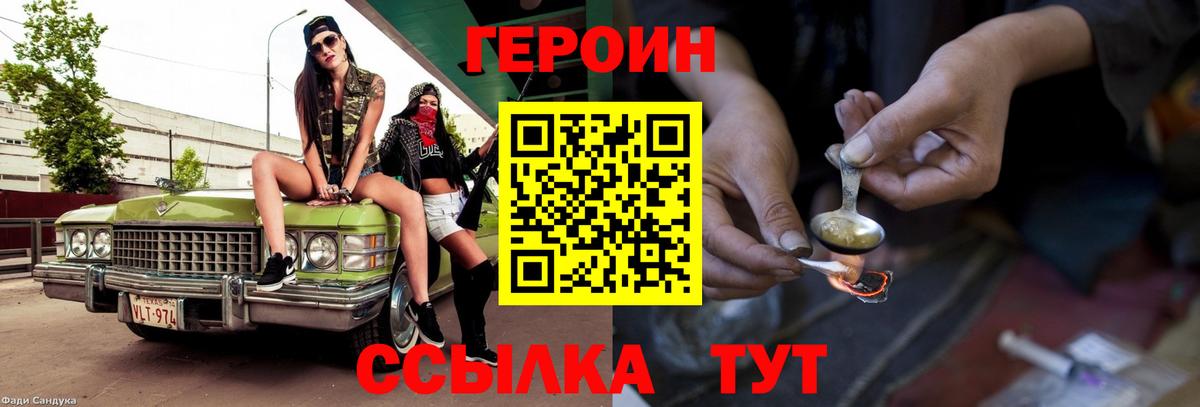Героин Афган  Вход с VPN  Ангарск 
