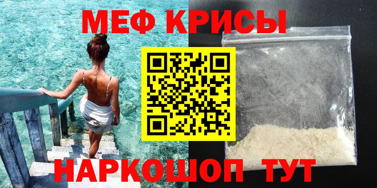 МЯУ-МЯУ mephedrone  Мефедрон  Вход с VPN  МЕФ  МЯУ-МЯУ кристаллы  Ангарск 