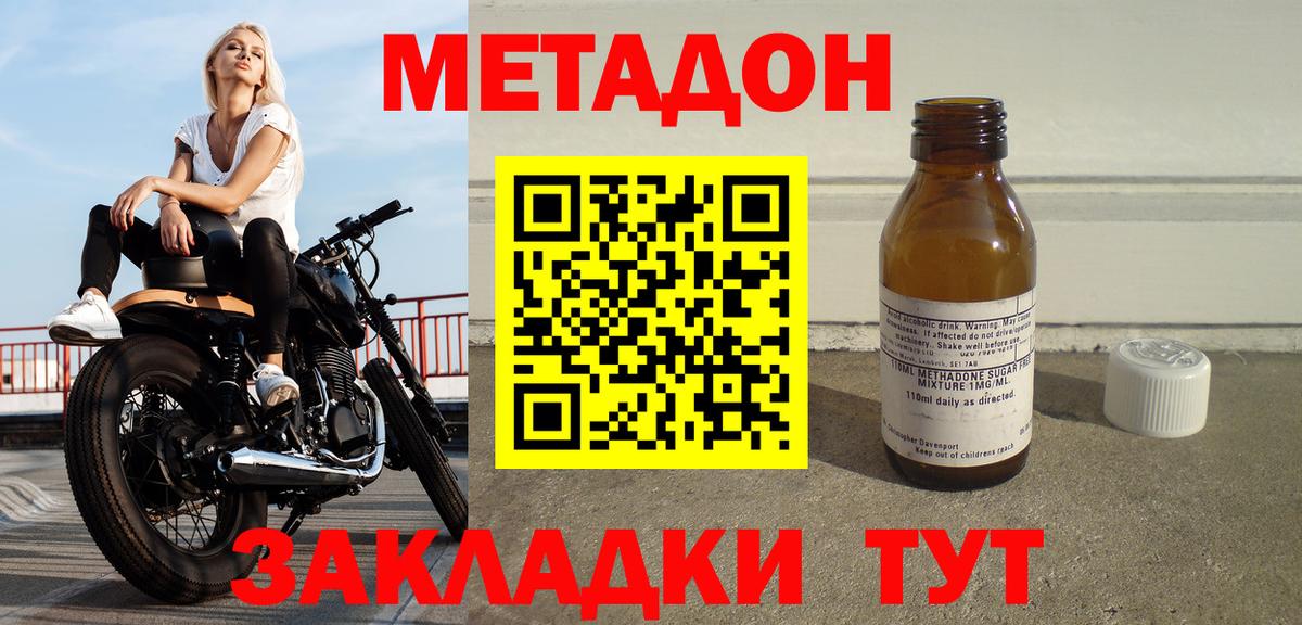 Метадон мёд  Вход с VPN  МЕТАДОН белоснежный  Ангарск 